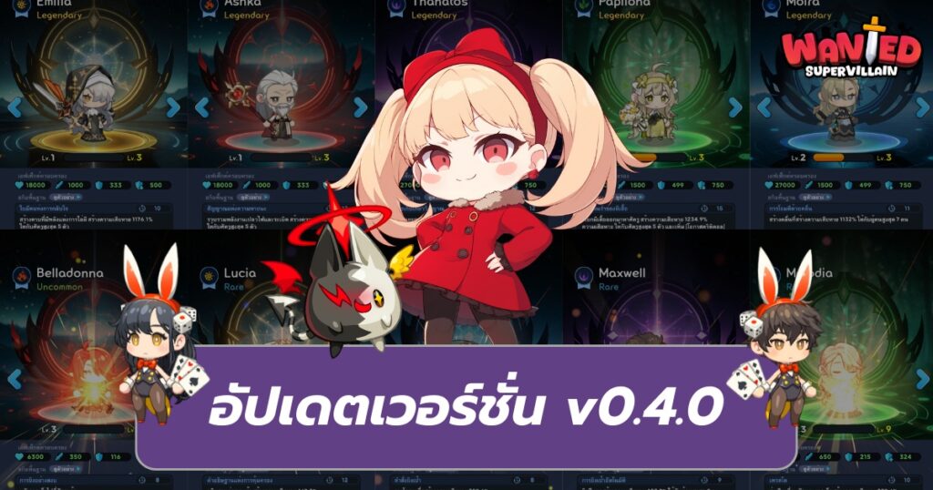 เกม Supervillain Wanted แจกโค้ดฟรี! มาพร้อมกิจกรรมใหม่ตลอดเดือนตุลาคม 4 เกม Supervillain Wanted แจกโค้ดฟรี! มาพร้อมกิจกรรมใหม่ตลอดเดือนตุลาคม