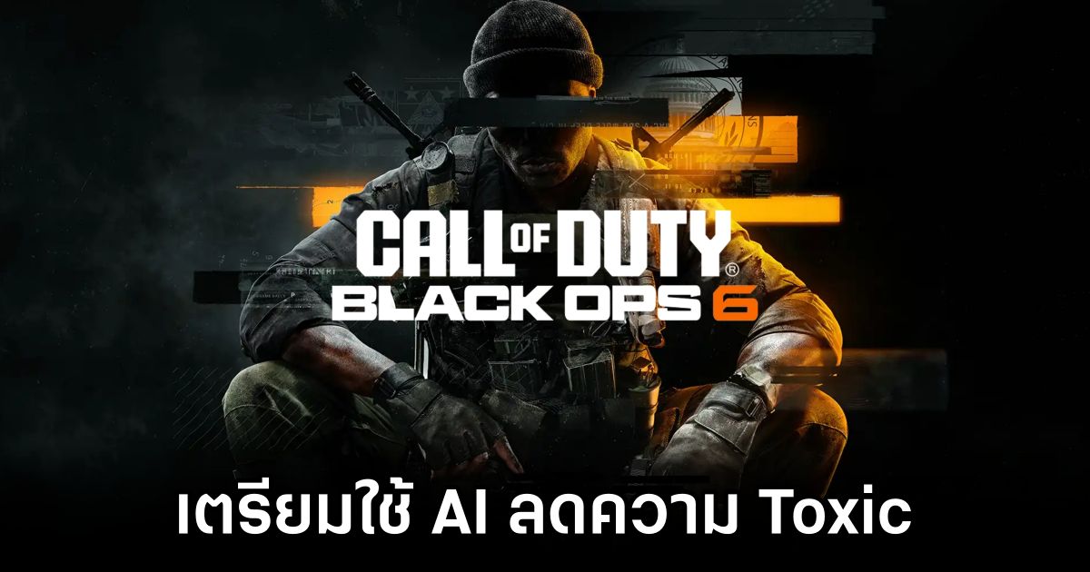 AI เตรียมทำให้ Call of Duty: Black Ops 6 มีความ Toxic น้อยลง! 1 AI Reduces Toxicity in Call of Duty: Black Ops 6