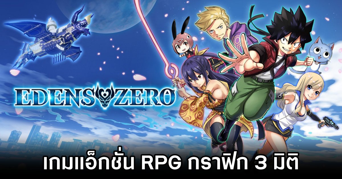 EDENS ZERO Announced