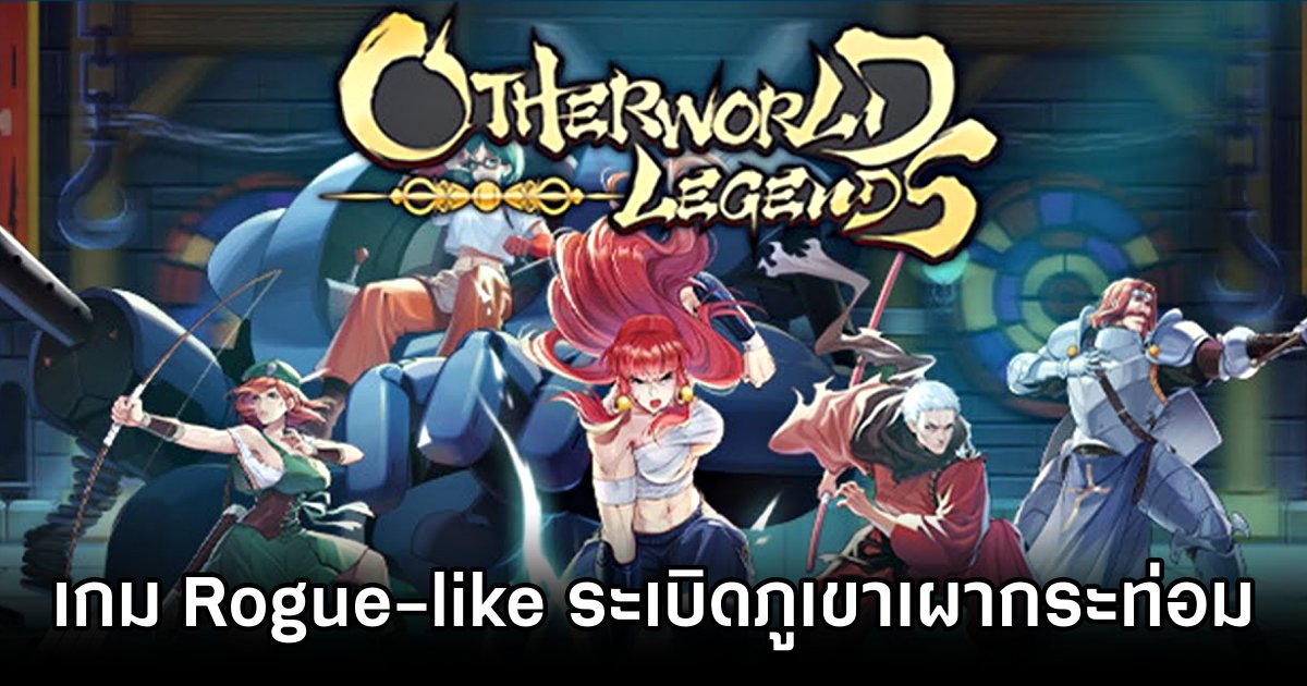 Otherworld Legends Announced