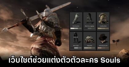 Souls Fans Create Character Customization Website