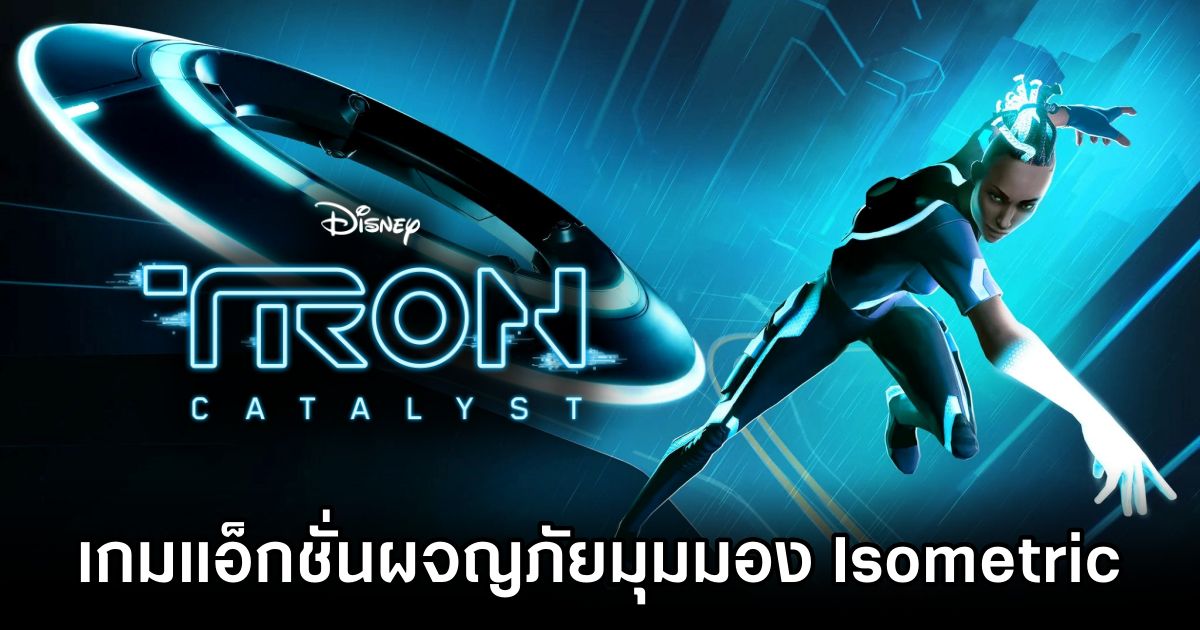 TRON: Catalyst เกมแอ็กชั่นผจญภัยมุมมอง Isometric 1 TRON: Catalyst Announced