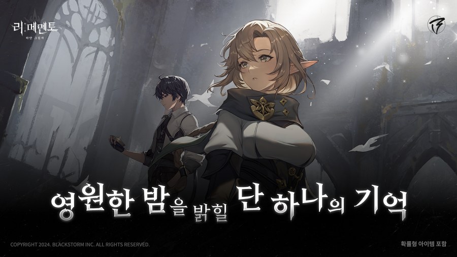 Rememento : White Shadow เกมมือถือ RPG สะสมตัวละครกราฟิก 3 มิติอลังการ เปิดให้เล่นทั้งบนมือถือและ PC แล้ว 5 Rememento : White Shadow Pre Registration Open