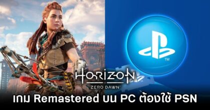 Horizon Zero Dawn Remastered Requires PSN Account