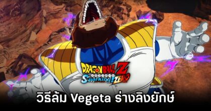 How to Defeat Great Ape Vegeta in Dragon Ball: Sparking! ZERO