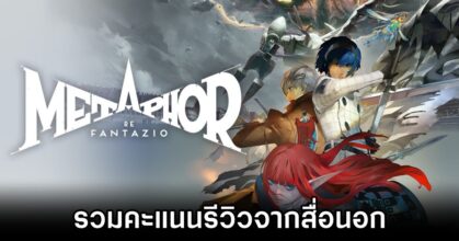 Metaphor: ReFantazio Opencritic Score