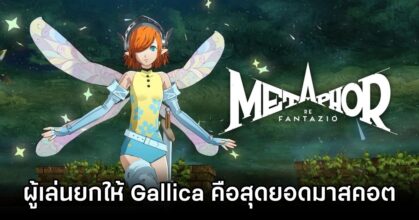 Metaphor: ReFantazio Players Declare Gallica Atlus Greatest Mascot