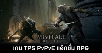 Mistfall Hunter Announced