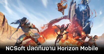 NCSoft Layoffs Mobile Horizon MMO Dev