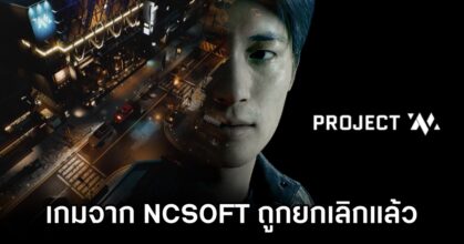 Project M Cancelled