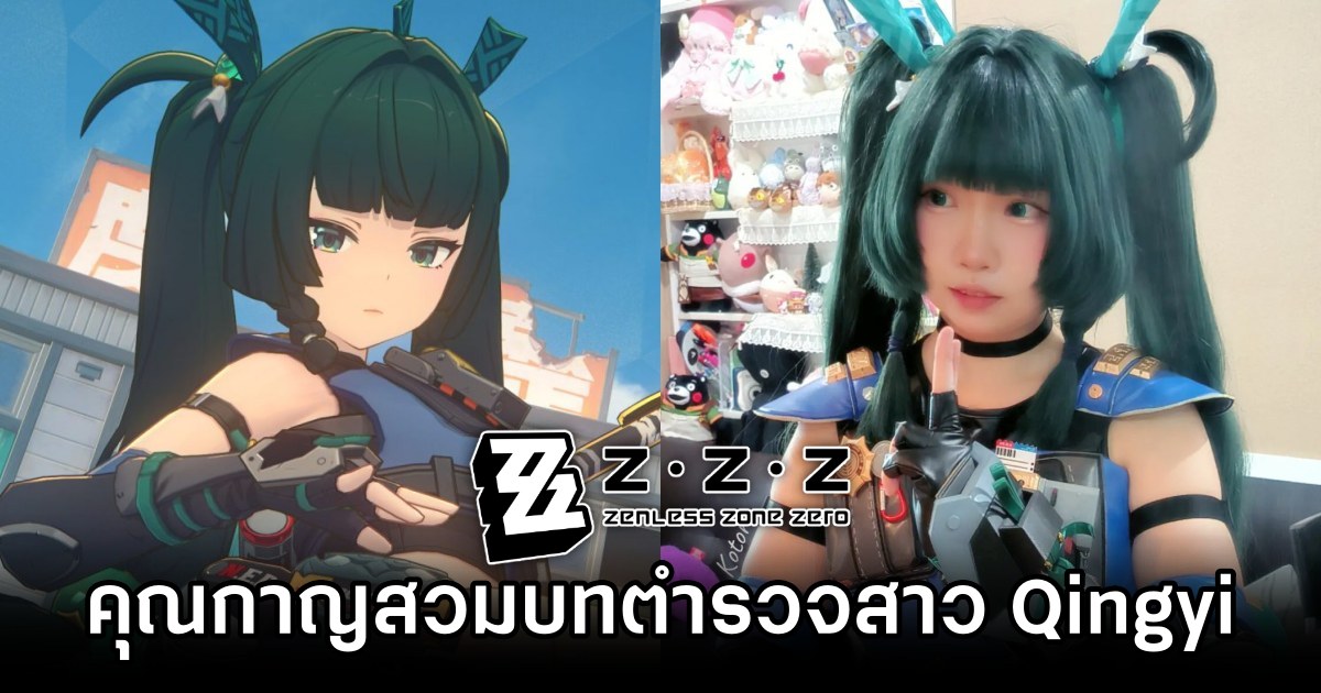 คุณกาญสวมบทคอสเพลย์ตำรวจสาว Qingyi จาก Zenless Zone Zero 1 Qingyi Zenless Zone Zero Cosplay by Kotoro