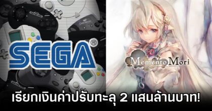 SEGA Sued Memento Mori Developer