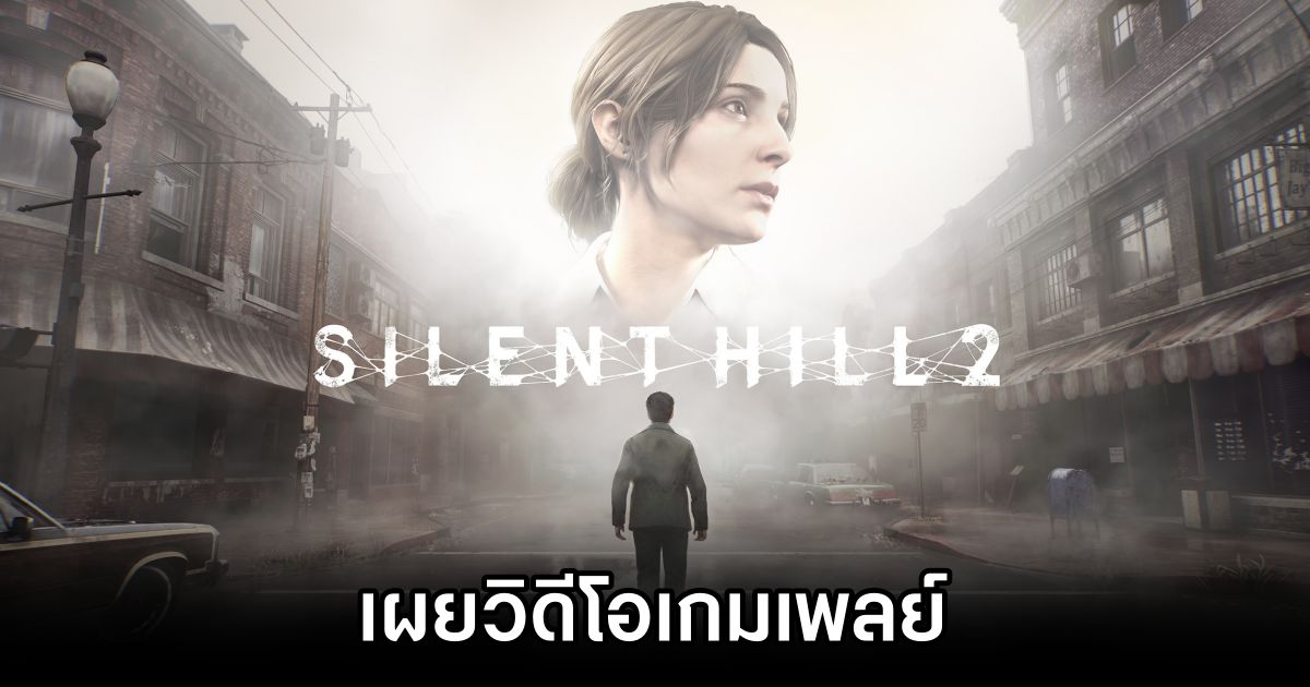 เผยวิดีโอเกมเพลย์ Silent Hill 2 Remake 1 Silent Hill 2 Remake