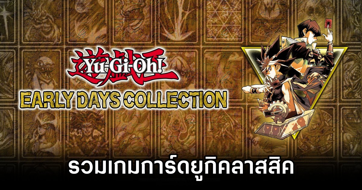 Yu-Gi-Oh! Early Days Collection Announced