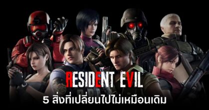 5 Nostalgic Things That Changed Resident Evil Feature