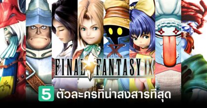 5-most-pathetic-characters-in-final-fantasy-ix Feature