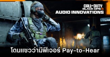 Black Ops 6 Charges 700 THB for Audio Enhancement