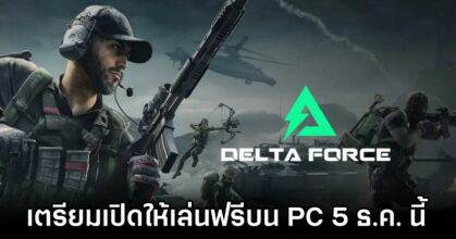 Delta Force Free to Play on 5 Dec 2024