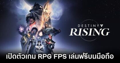 Destiny: Rising Announced
