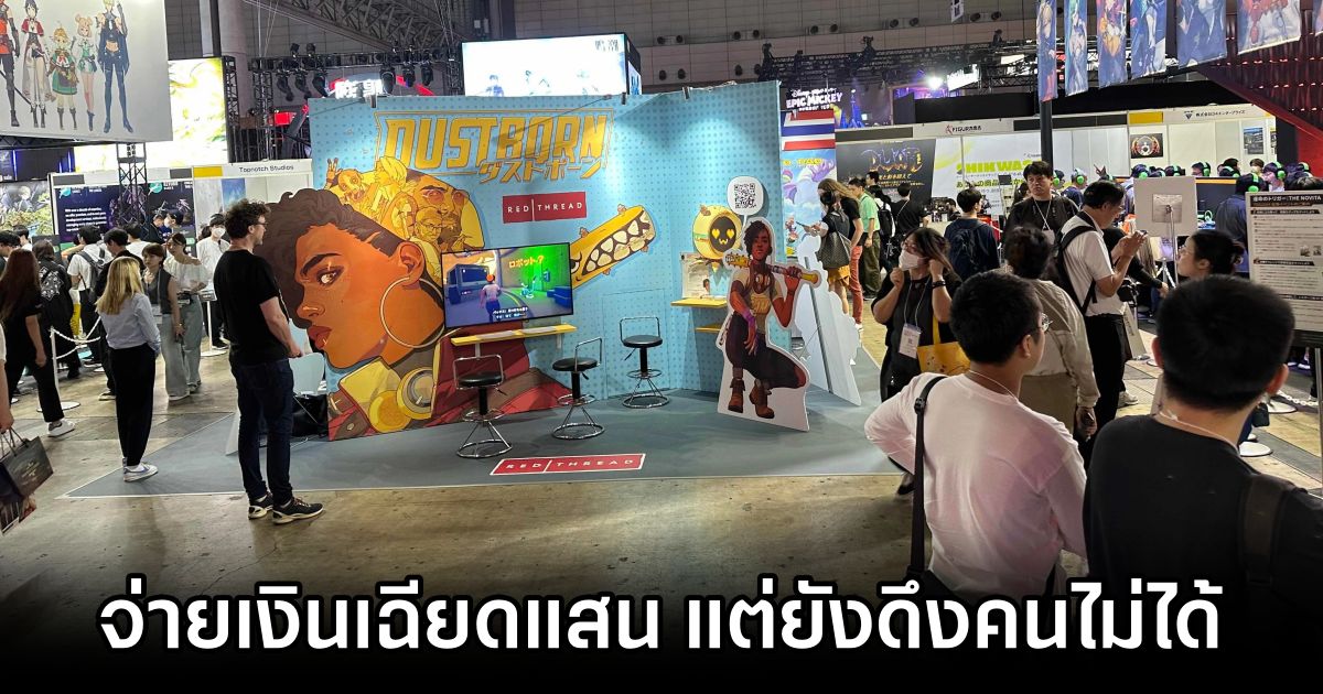 Dustborns TGS Booth Fails to Draw Crowds