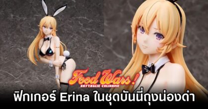 Erina Shokugeki no Soma Pre Order Launches