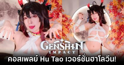 Hu Tao Genshin Impact Cosplay by Unicorn Cosplay