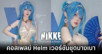 Helm NIKKE Cosplay by Ahri