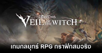 Lost Eidolons Veil of the Witch Announced