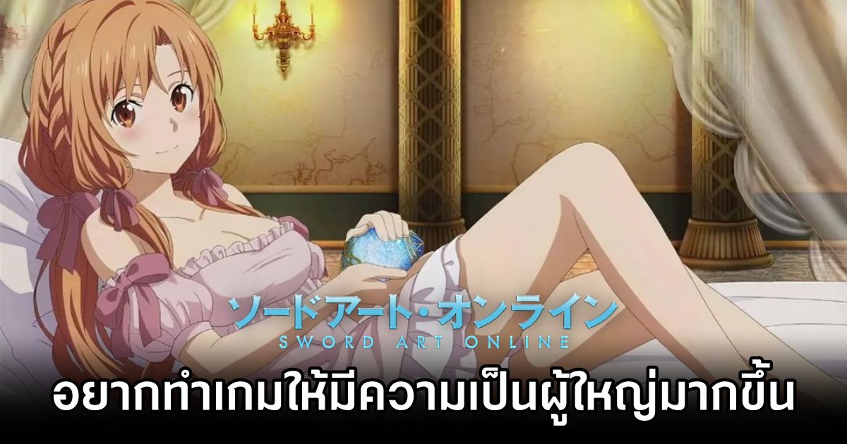 Sword Art Online Developers Aim for Mature Content