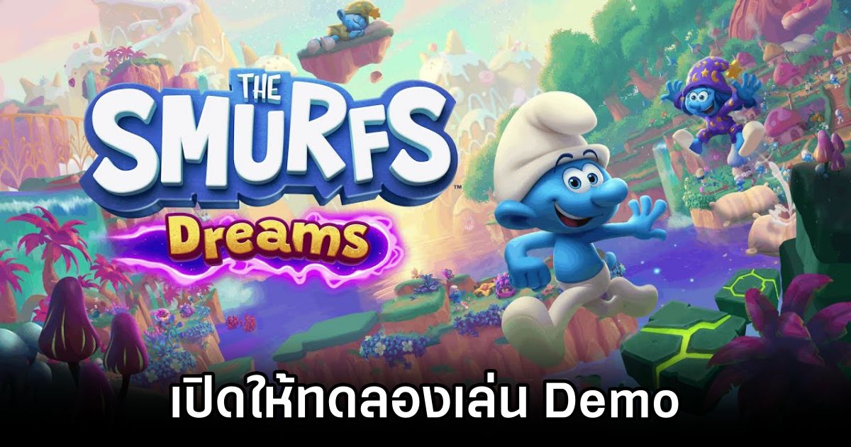 The Smurfs: Dreams เปิดให้ทดลองเล่น Demo แล้วทั้งคอนโซลและพีซี 1 The Smurfs: Dreams demo now available