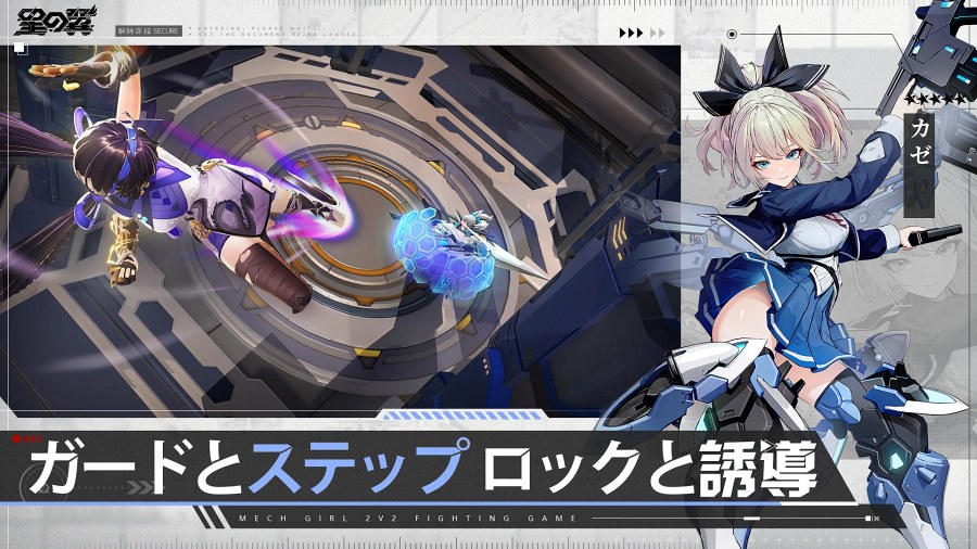 Star Wings Pre-Registration Now Open in Japan