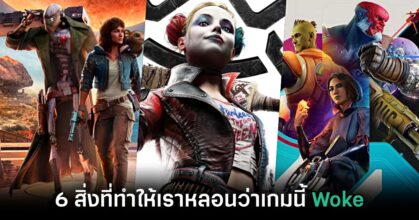 6 Things That Make Us Think This Game Is Woke feature