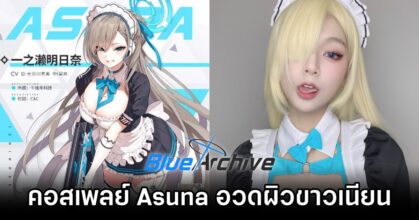 Asuna Blue Archive Cosplay by Choji