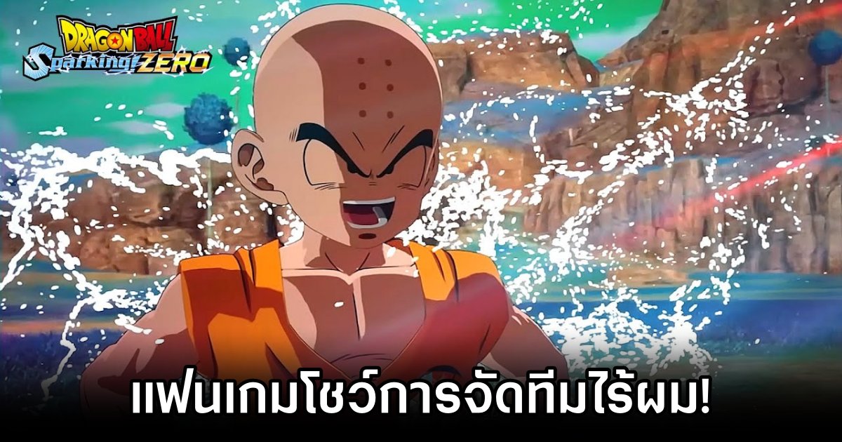 แฟนเกม DRAGON BALL: Sparking! ZERO โชว์การจัดทีมไร้ผม! 1 Bald Teams in DRAGON BALL: Sparking! ZERO