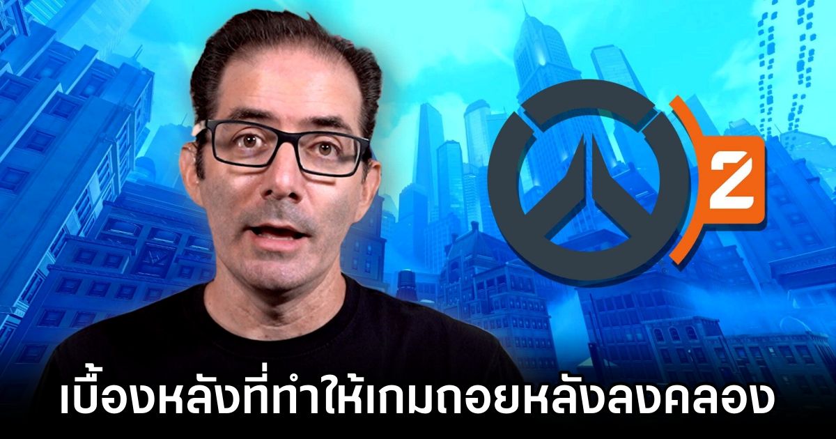 Behind the Decline of Overwatch