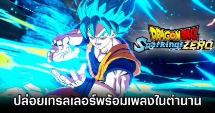 DRAGON BALL: Sparking! ZERO Trailer Released