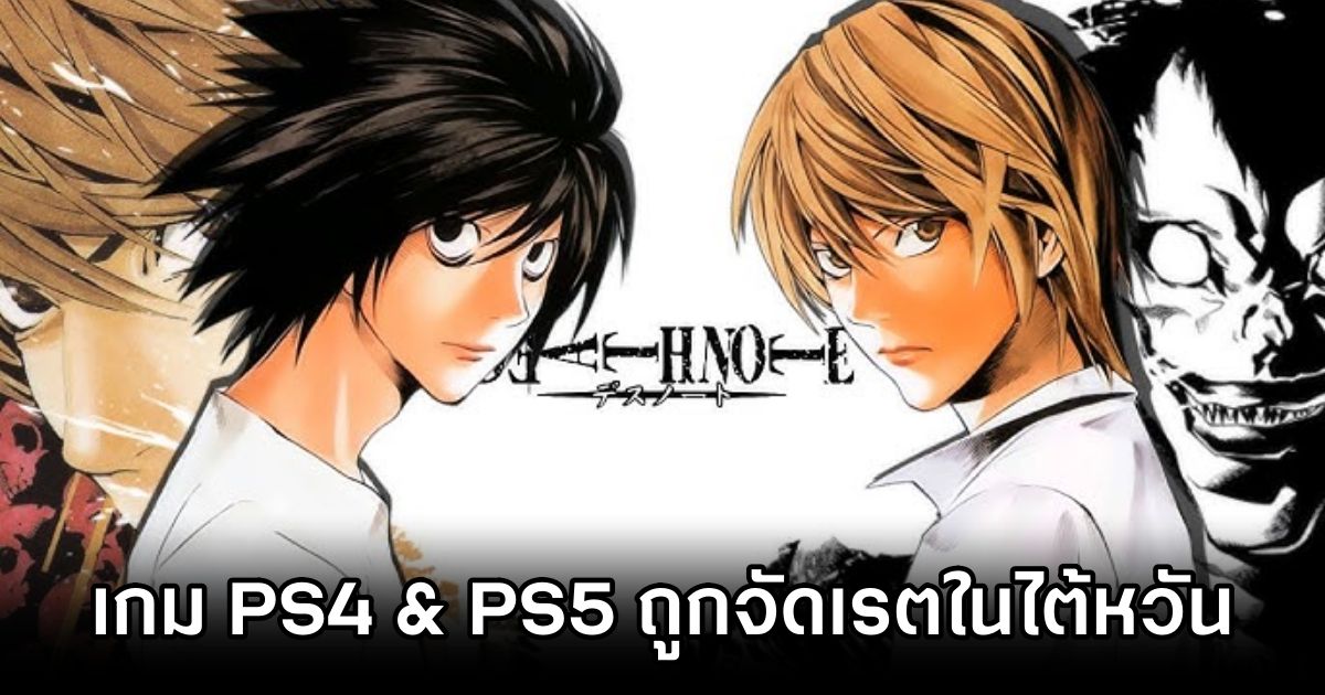 Death Note: Killer Within ถูกจัดเรตในไต้หวัน 1 Death Note: Killer Within Rated
