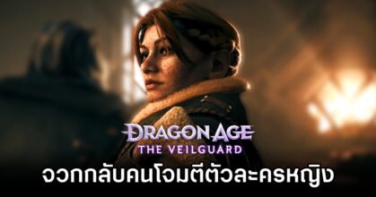 Dragon Age Writer Defends The Veilguard