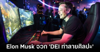Musk Slams DEI