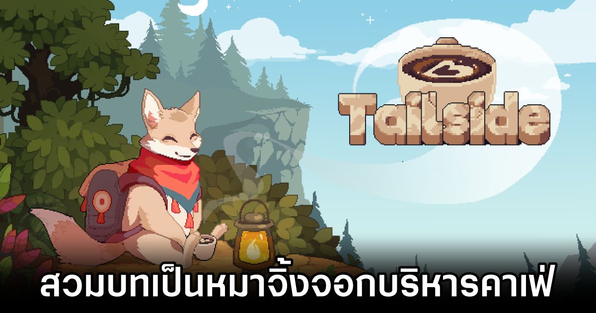 Tailside: Cozy Cafe Sim สวมบทบาทเป็นหมาจิ้งจอกบริหารคาเฟ่ 1 Tailside Cozy Cafe Sim Announced