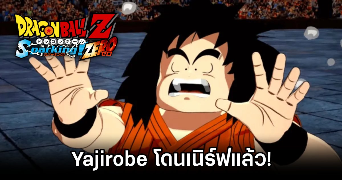 Yajirobe ใน Dragon Ball: SPARKING! Zero โดนเนิร์ฟแล้ว! 1 Yajirobe Dragon Ball: SPARKING! Zero got Nerfed