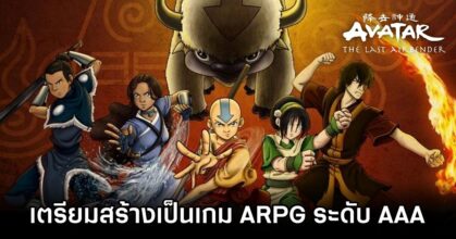 Avatar: The Last Airbender AAA ARPG in development
