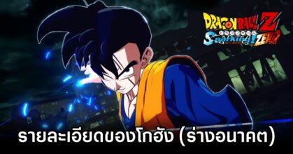 Future Gohan Cant Do Grab Clashes In DRAGON BALL: Sparking! ZERO