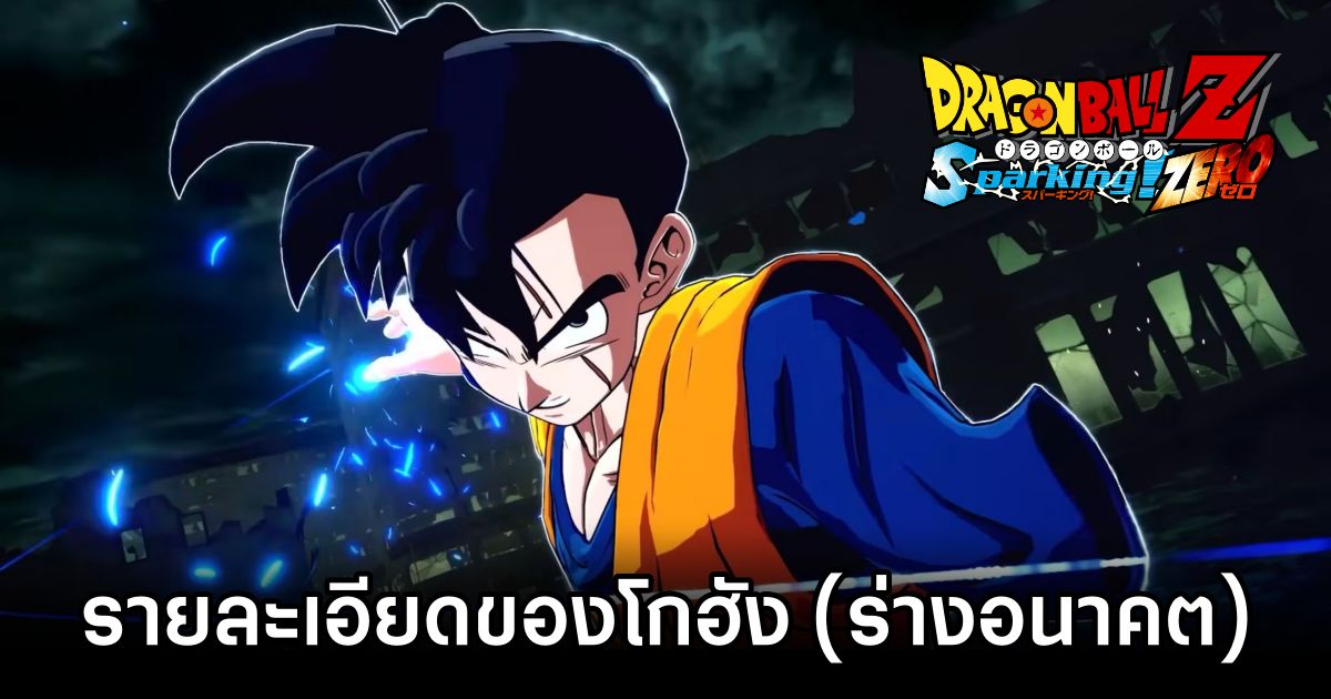 Future Gohan Cant Do Grab Clashes In DRAGON BALL: Sparking! ZERO