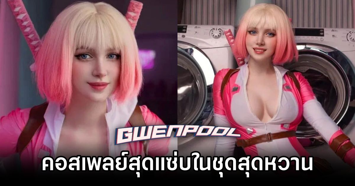 Ulichan แปลงโฉมเป็น Gwenpool ลุคสุดแซ่บในชุดสุดหวาน 1 Gwenpool Cosplay by Ulichan
