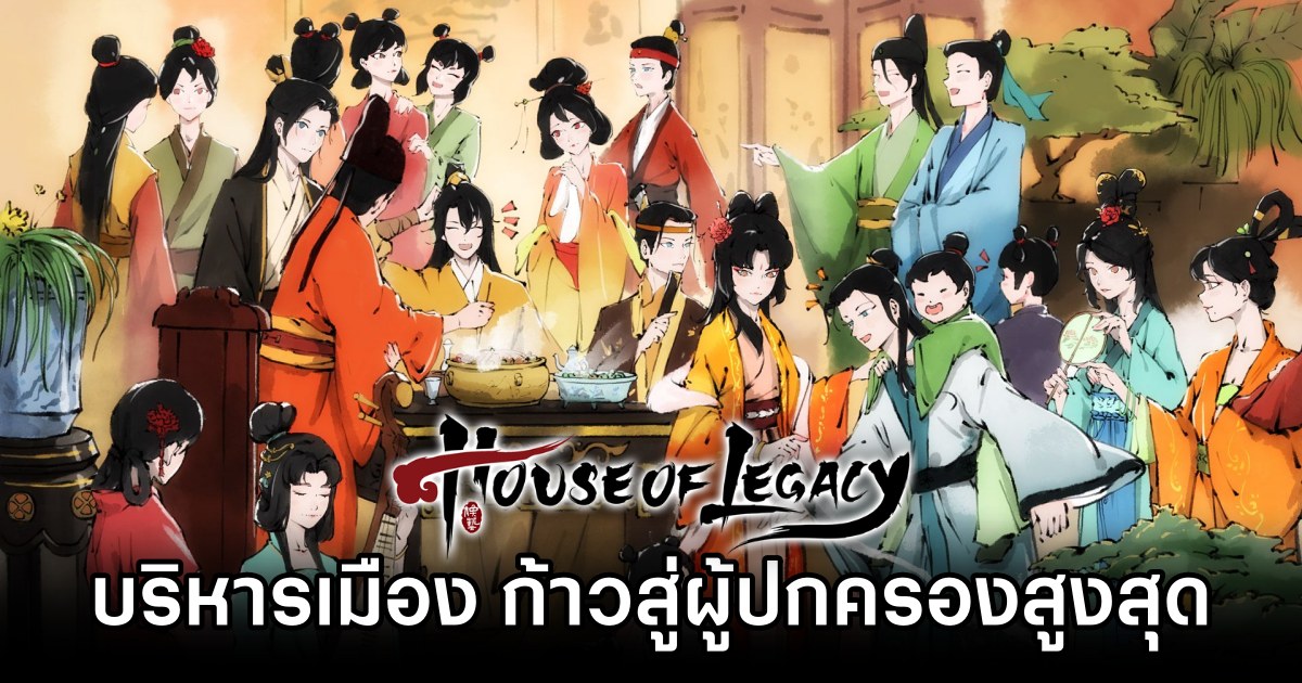 House of Legacy Announced