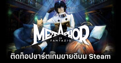Metaphor: ReFantazio Tops Steam Charts