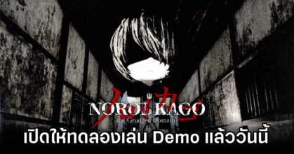 NOROI KAGO: the Grudged Domain Announced