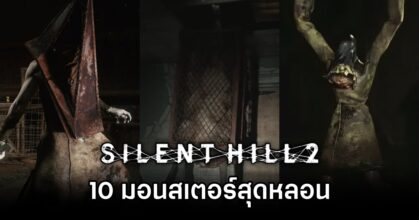 Silent Hills 210 Terrifying Monsters