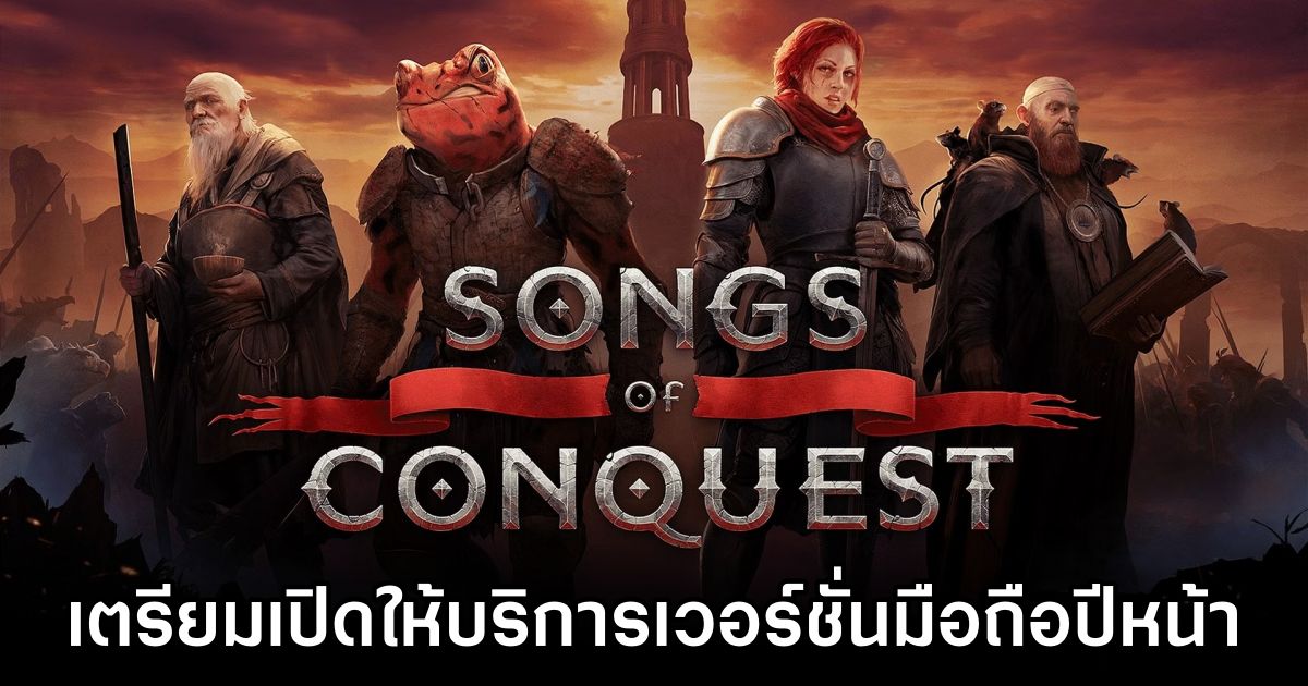 Songs of Conquest Announced